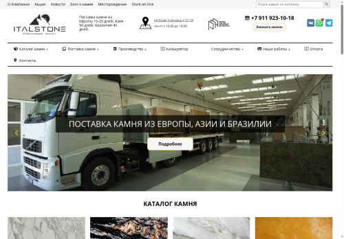 italstone.ru capture - 2025-06-19 09:03:55