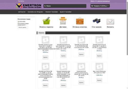 enertron.ru capture - 2025-06-19 12:13:13