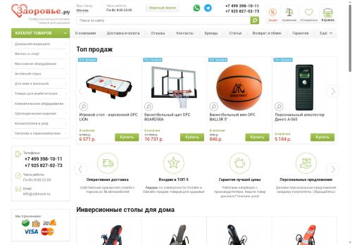 zdorove.ru capture - 2025-06-19 13:45:33