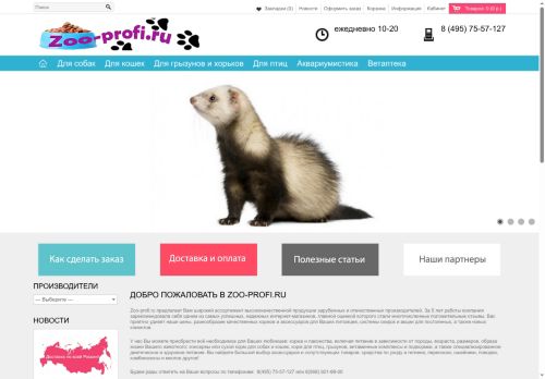zoo-profi.ru capture - 2025-06-19 13:50:09