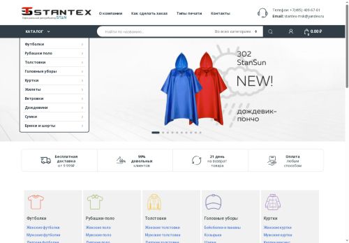 stantex.ru capture - 2025-06-19 14:08:49