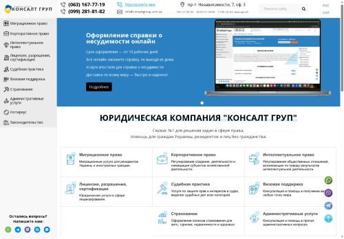 consultgroup.com.ua capture - 2025-06-19 14:25:18
