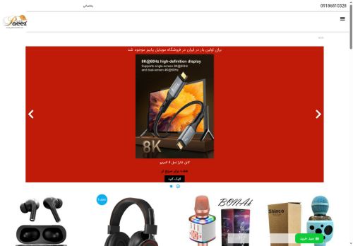 paeezmobile.com capture - 2025-06-19 14:41:15