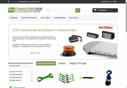 evakuator-shop.ru capture - 2025-06-19 15:59:56