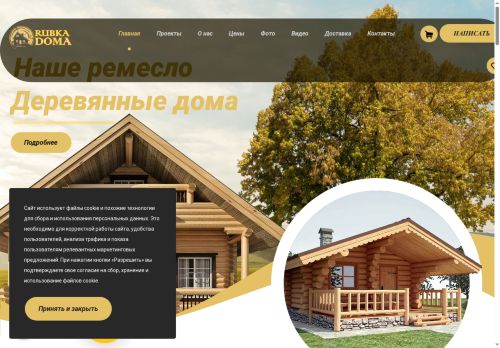 rubka-doma.ru capture - 2025-06-19 17:02:43