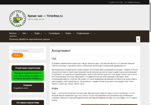 time4tea.ru capture - 2025-06-19 18:02:11