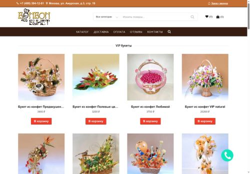 bonbon-buket.ru capture - 2025-06-19 19:48:20