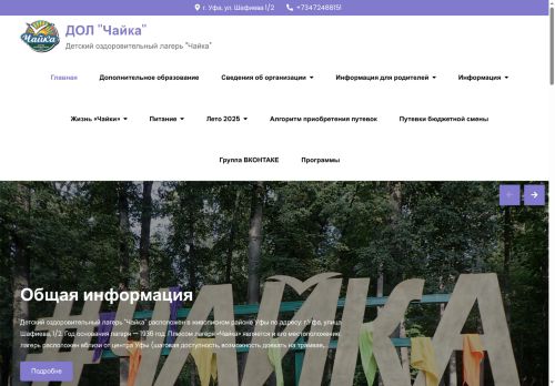 lagerchaikaufa.ru capture - 2025-06-19 23:26:40