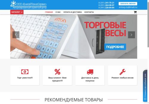 enisey-ts.ru capture - 2025-06-19 23:56:10