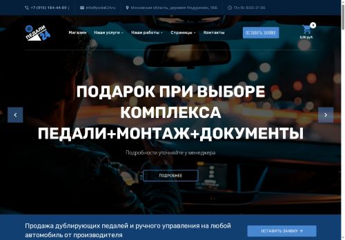 pedali24.ru capture - 2025-06-20 00:26:10