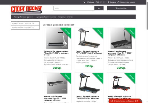 sportnaprokat.ru capture - 2025-06-20 02:47:51