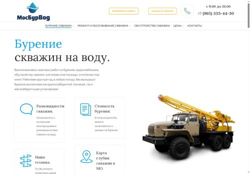 mosburvod.ru capture - 2025-06-20 04:29:46