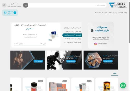 super-mokamel.com capture - 2025-06-20 04:33:12