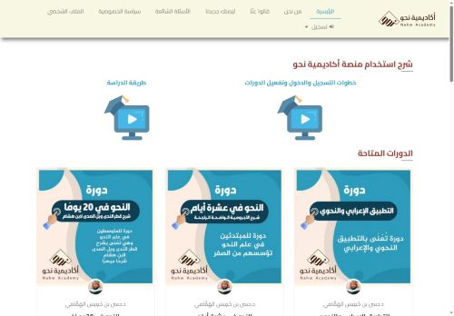 nahwacademy.com capture - 2025-06-20 05:16:30