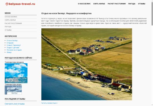belyaus-travel.ru capture - 2025-06-20 05:51:21