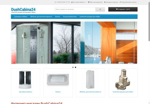 dushcabina24.ru capture - 2025-06-20 06:54:15