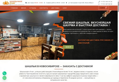 shashlichnaya-ochag.ru capture - 2025-06-20 07:54:59