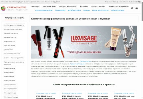 carekosmetik.ru capture - 2025-06-20 08:08:32