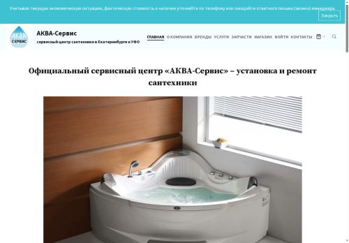 akva-ural.ru capture - 2025-06-20 08:12:58