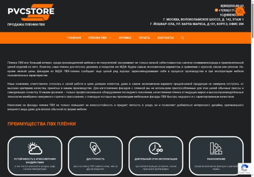 pvcstore.ru capture - 2025-06-20 08:15:22