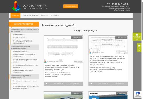 osnovaproekta.ru capture - 2025-06-20 09:31:12