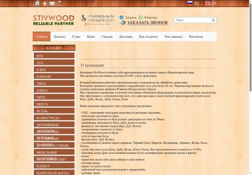 stivwood.ru capture - 2025-06-20 09:33:13