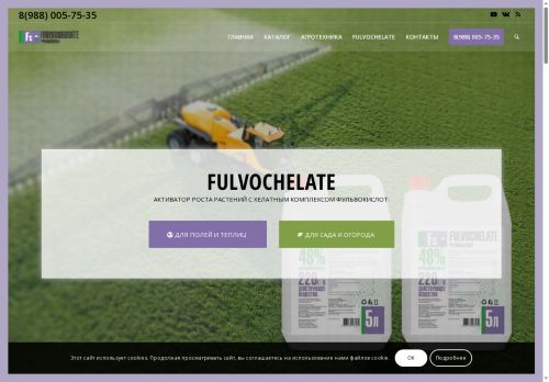 fulvochelate.ru capture - 2025-06-20 09:59:03