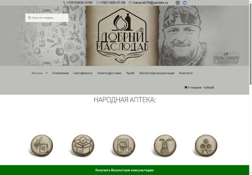 lekarstvennyetravy.ru capture - 2025-06-20 10:28:50