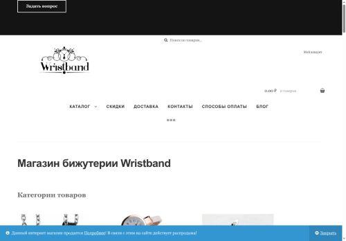 wristband-bracelet.ru capture - 2025-06-20 11:37:53