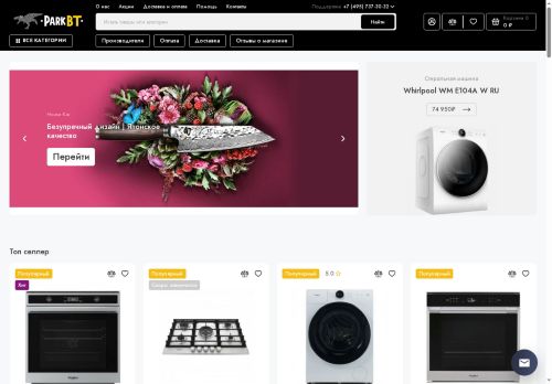parkbt.ru capture - 2025-06-20 11:49:53