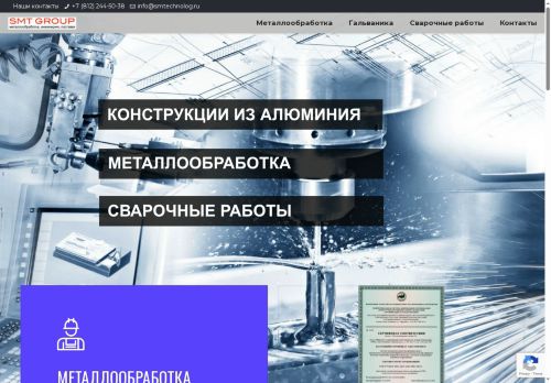 smtechnolog.ru capture - 2025-06-20 12:42:20
