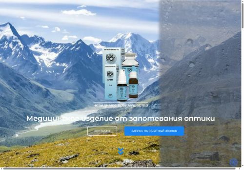 ultrastop.ru capture - 2025-06-20 12:59:51