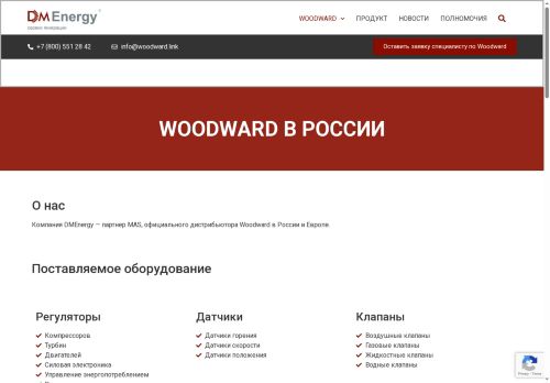 woodward.link capture - 2025-06-20 15:56:24