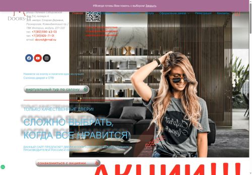 doorsit.ru capture - 2025-06-20 17:10:45