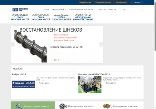 v-pak.ru capture - 2025-06-20 17:39:11