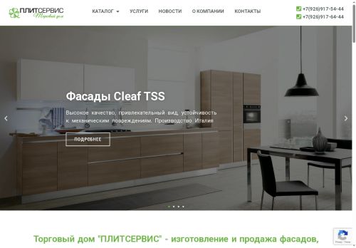 plitservis.ru capture - 2025-06-20 17:50:34