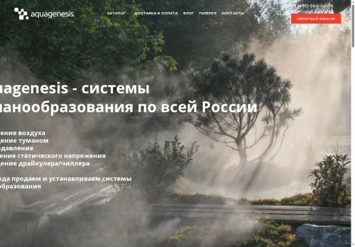 aquagenesis.ru capture - 2025-06-20 19:16:59