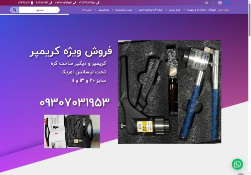 sepidtajhizazma.com capture - 2025-06-20 20:02:11