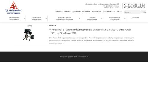 anticorservis.ru capture - 2025-06-20 20:29:43