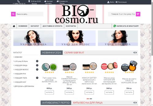 bio-cosmo.ru capture - 2025-06-20 21:44:56