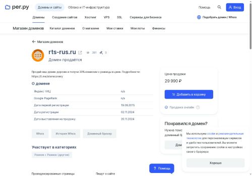 rts-rus.ru capture - 2025-06-20 22:10:16