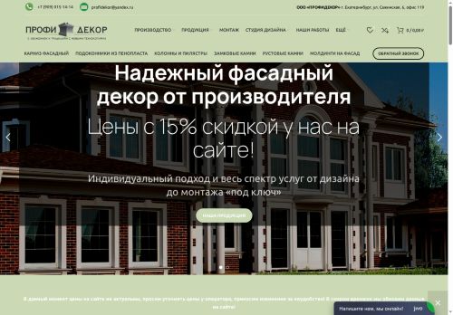 profidekor.ru capture - 2025-06-20 23:00:53