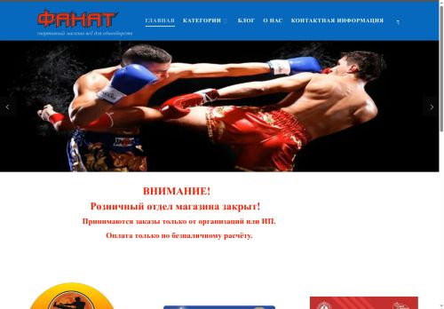 shop-fanat.ru capture - 2025-06-20 23:23:30