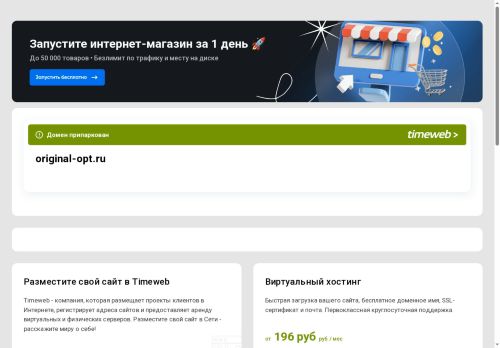 original-opt.ru capture - 2025-06-20 23:49:33