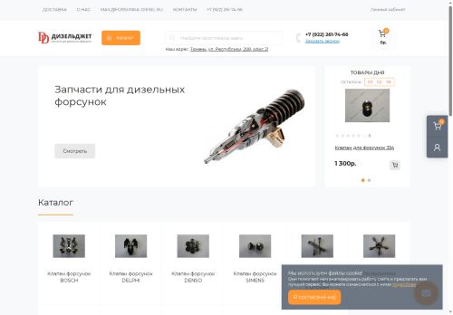 forsunka-diesel.ru capture - 2025-06-20 23:57:47
