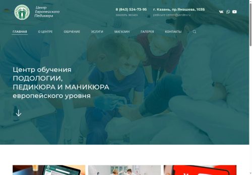 pedicure-center.ru capture - 2025-06-21 02:22:01