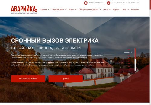 avariyca.ru capture - 2025-06-21 03:21:04