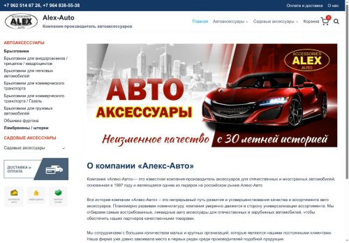 alex-auto.ru capture - 2025-06-21 03:22:50