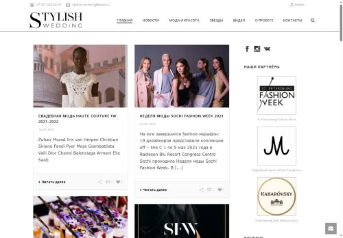 stylishwedding.ru capture - 2025-06-21 03:41:54