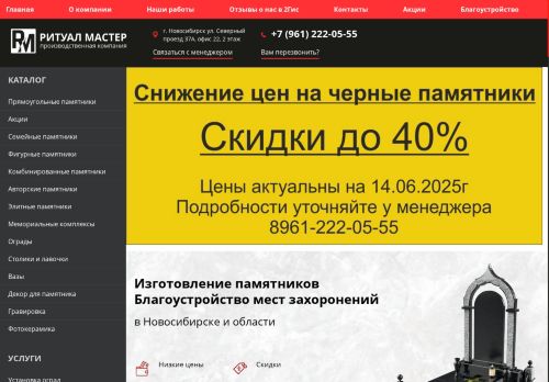 ritualmaster54.ru capture - 2025-06-21 05:00:11